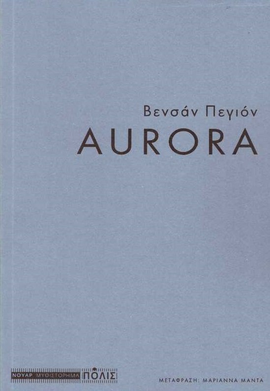 Aurora - Image 2