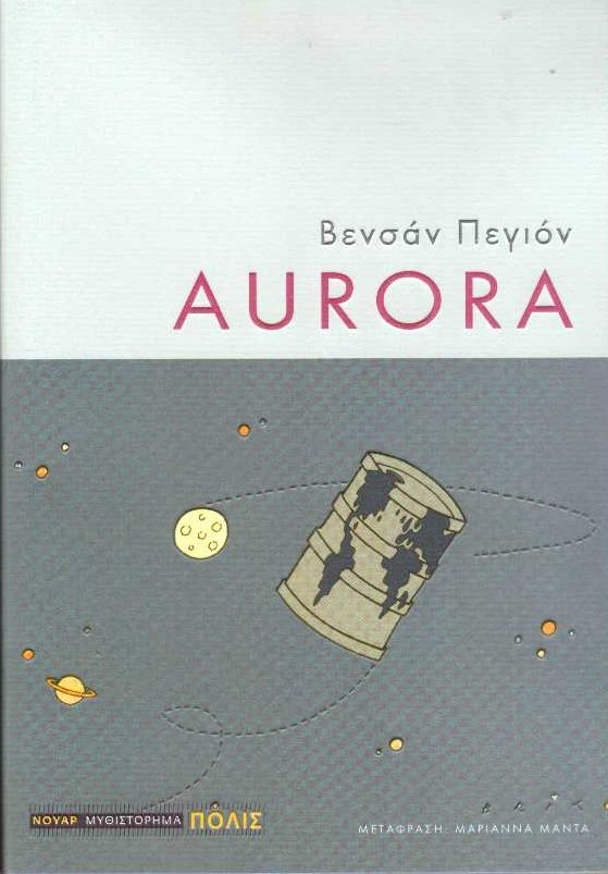 Aurora